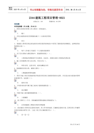 电大建筑工程项目管理形考(DOC32页)