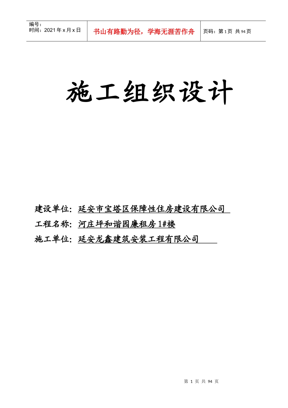 砖混结构施工组织设计概述(doc 84页)_第1页