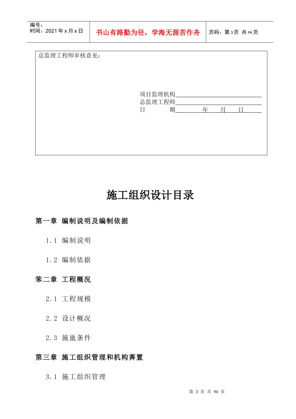 砖混结构施工组织设计概述(doc 84页)_第3页