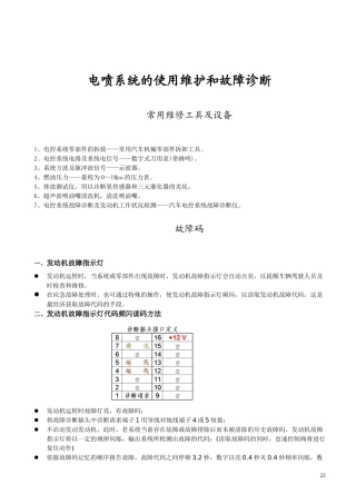 电喷系统的使用维护和故障诊断