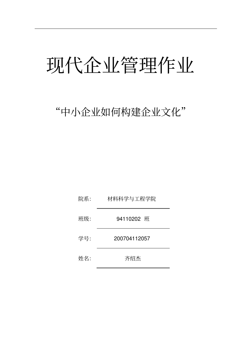 中小型企业如何构建企业文化_第1页