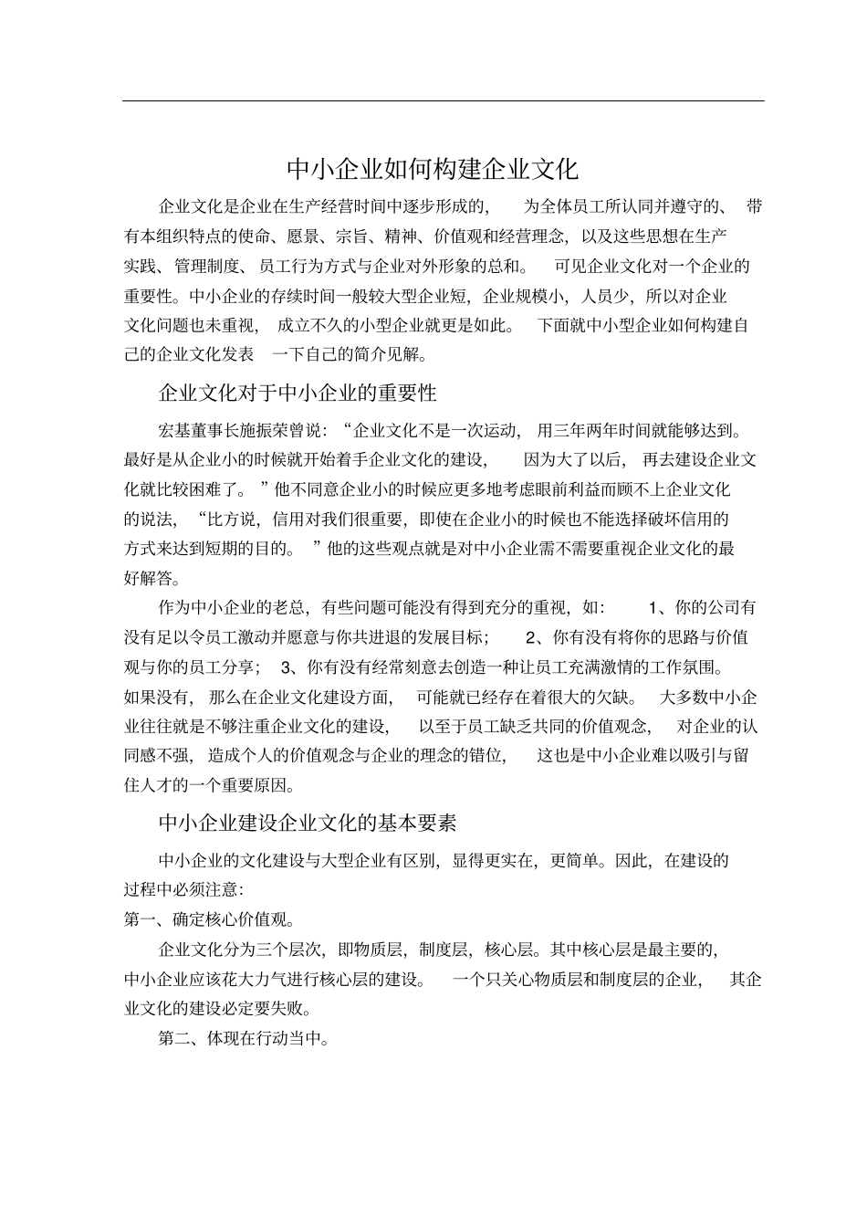 中小型企业如何构建企业文化_第2页