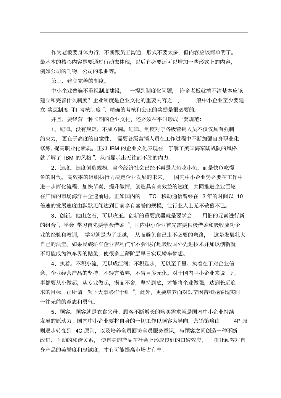 中小型企业如何构建企业文化_第3页