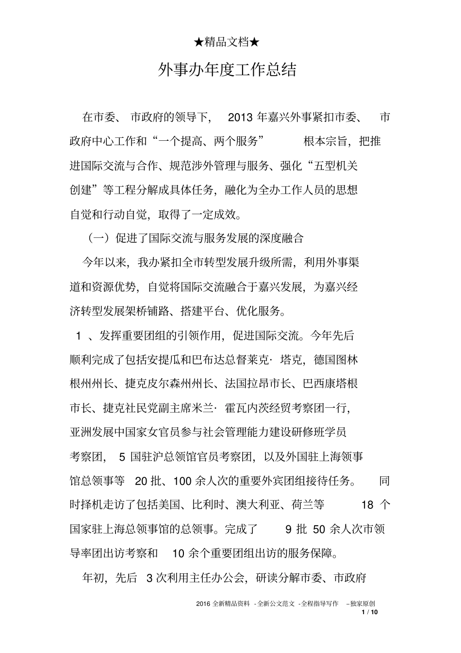 外事办年度工作总结_第1页
