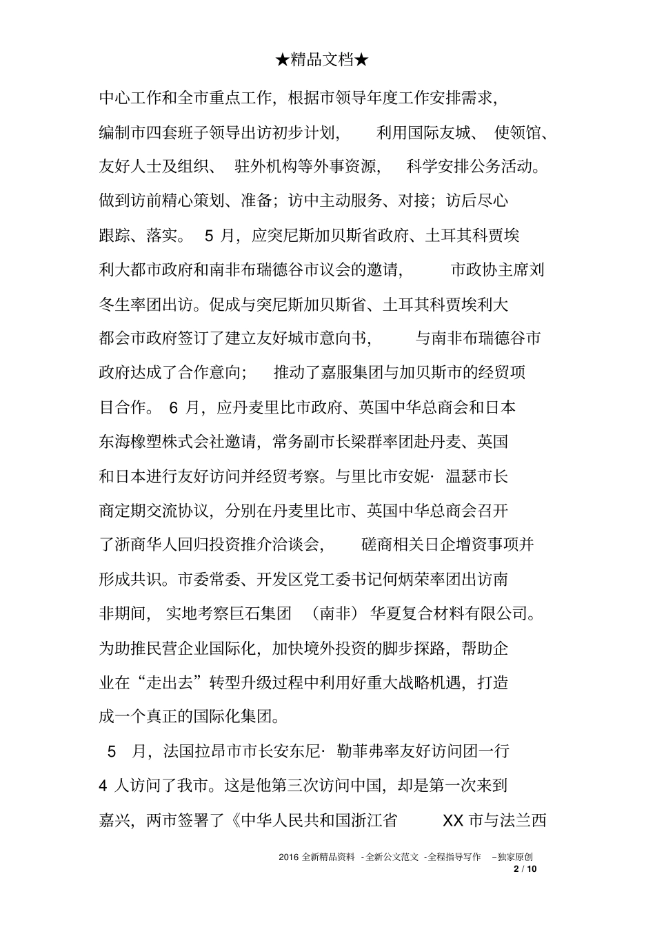 外事办年度工作总结_第2页