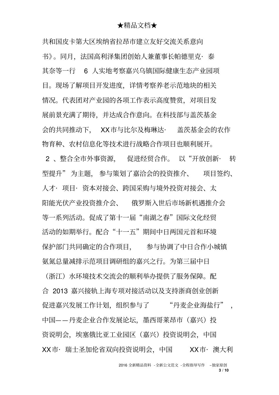 外事办年度工作总结_第3页