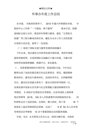 外事办年度工作总结