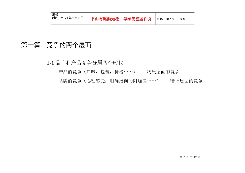 白沙整体品牌传播规划_第2页