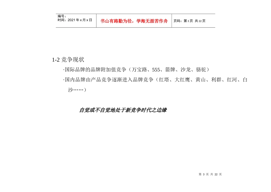 白沙整体品牌传播规划_第3页