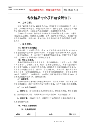 省级精品专业项目建设规划书