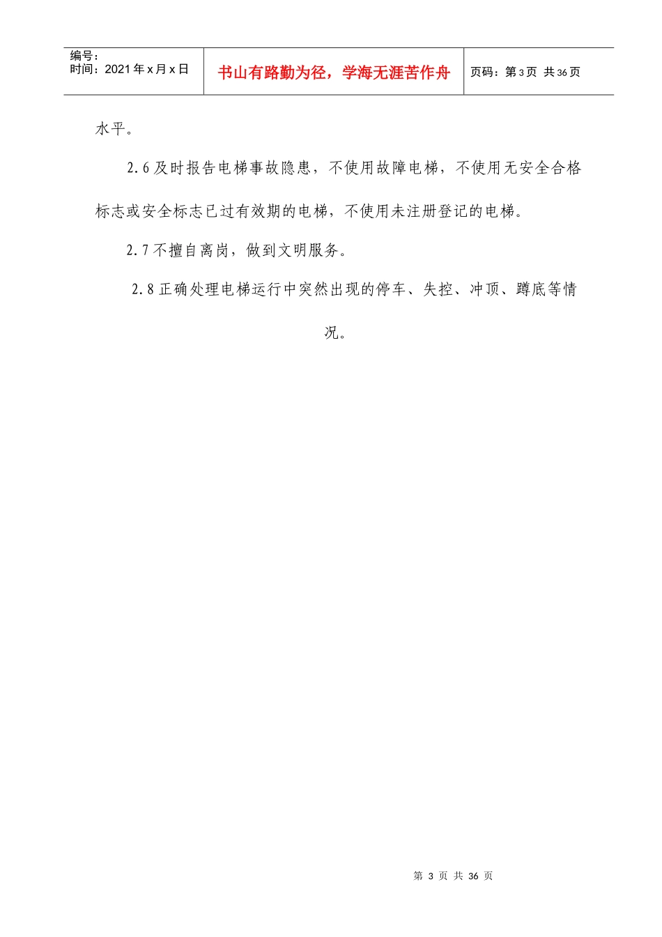 电梯安装管理制度范本_第3页