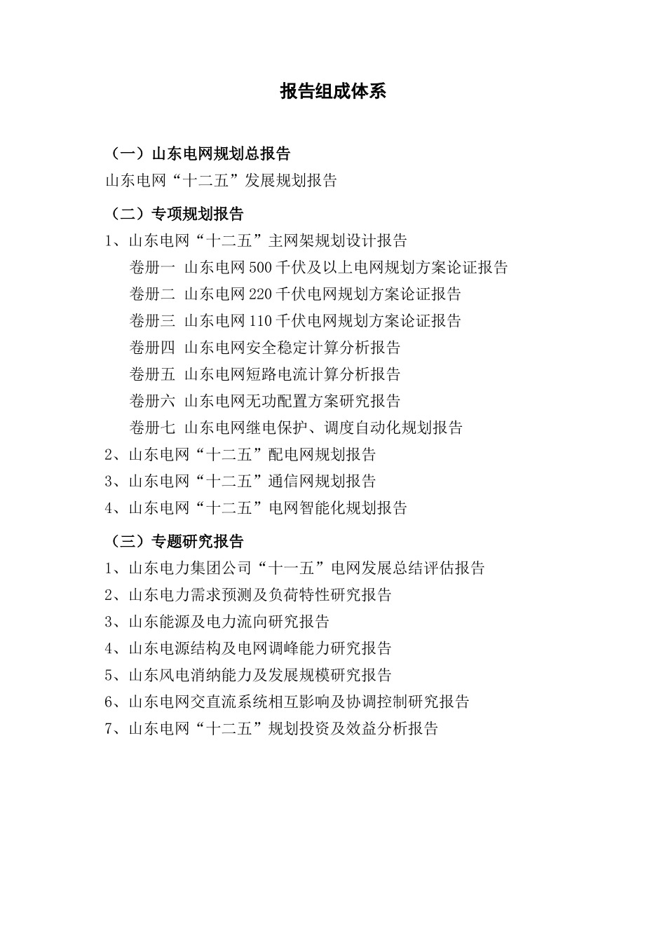 电网十二五发展规划报告_第2页