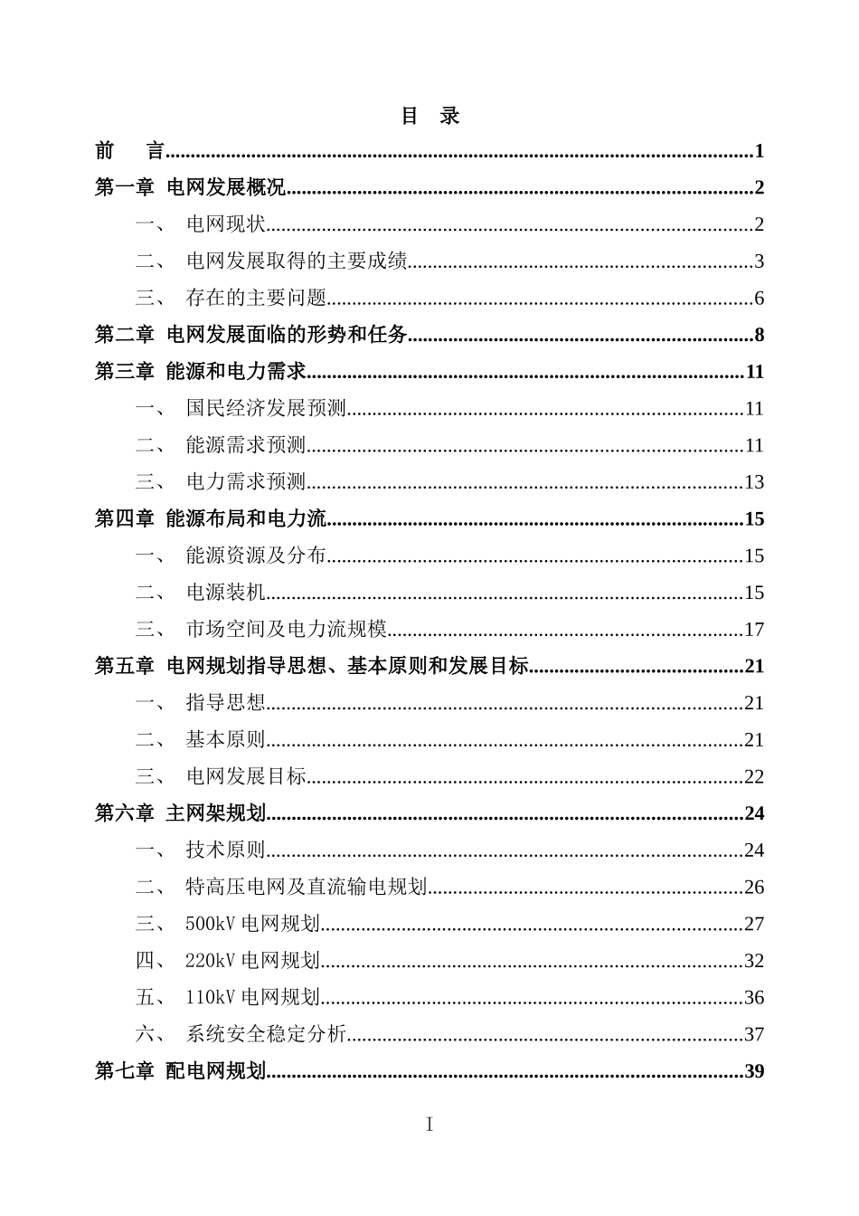 电网十二五发展规划报告_第3页