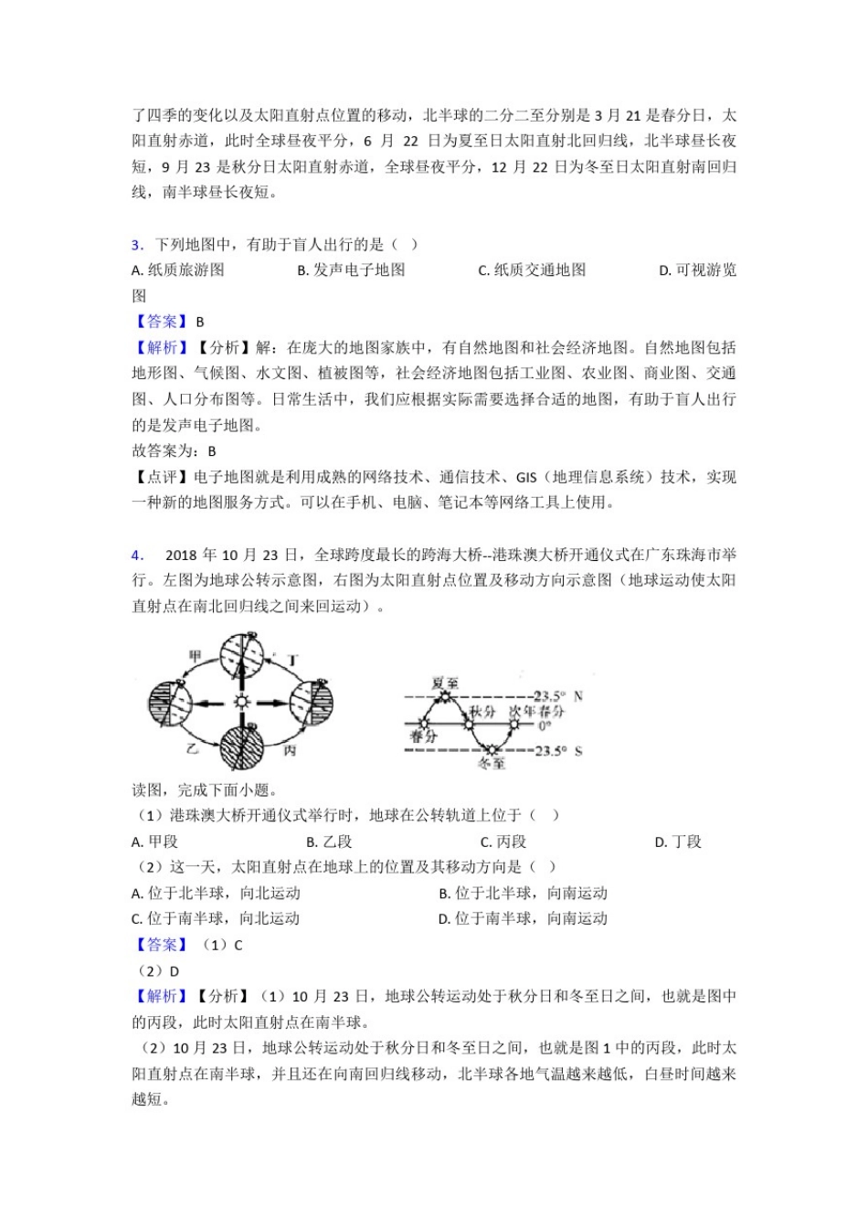 备战初中地理易错题专题训练-地球和地图练习题及答案解析_第2页