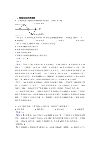 备战初中地理易错题专题训练-地球和地图练习题及答案解析