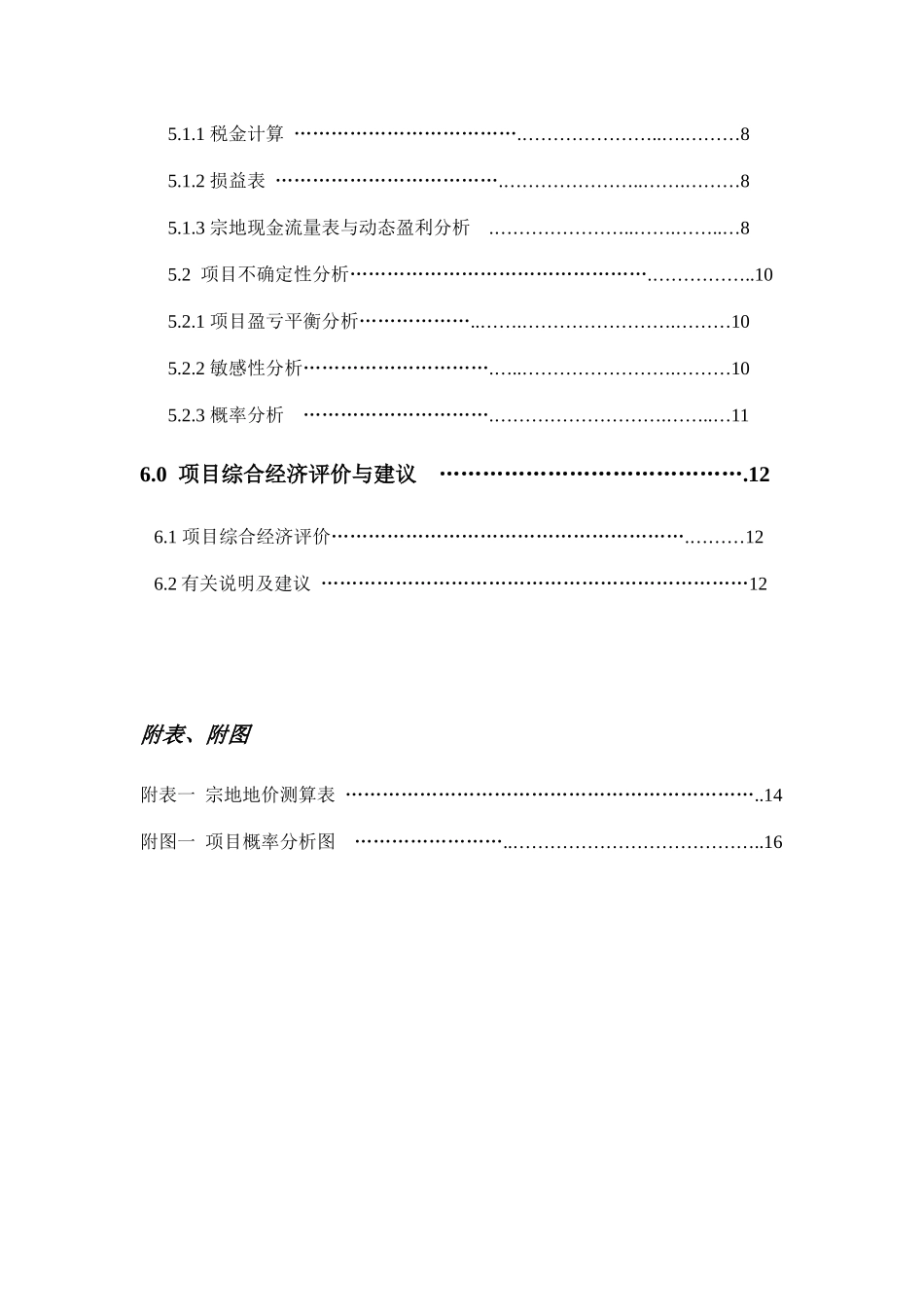 研究结论与研究方法_第2页