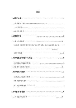 研究结论与研究方法
