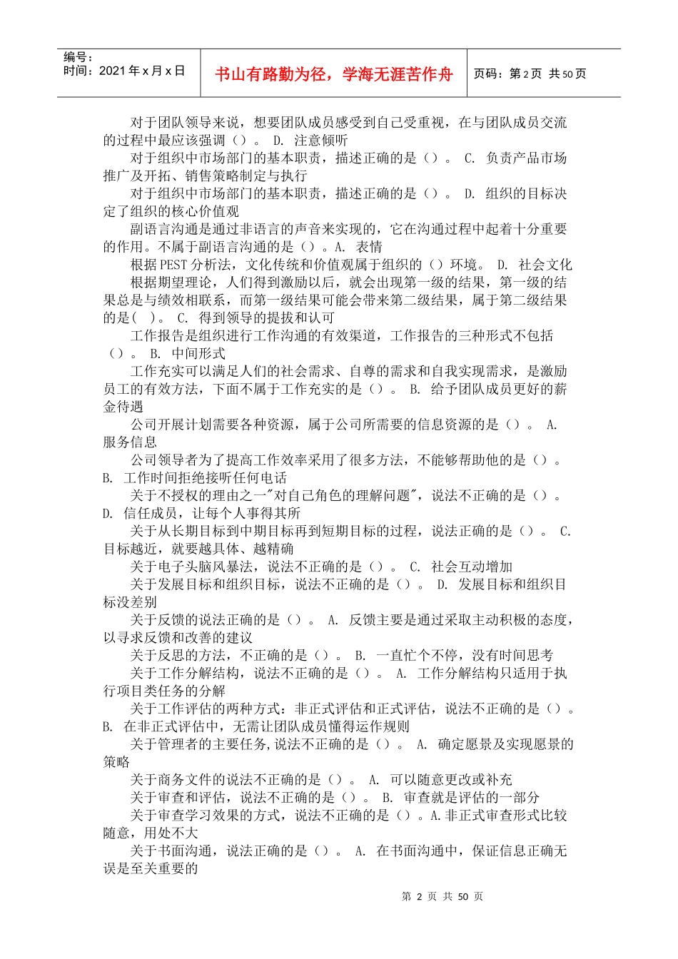 电大《个人与团队管理》机考试题答案_第2页