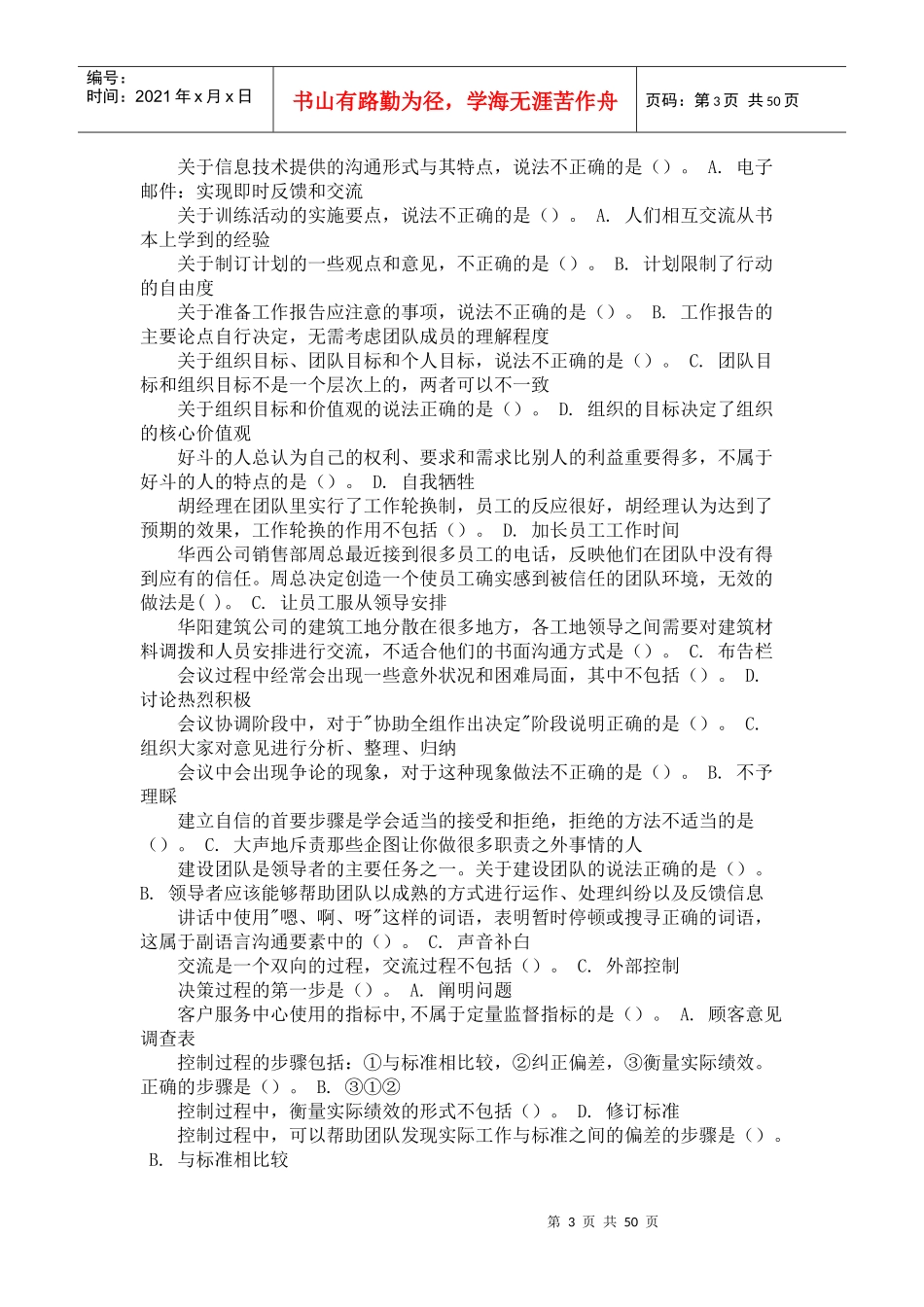 电大《个人与团队管理》机考试题答案_第3页