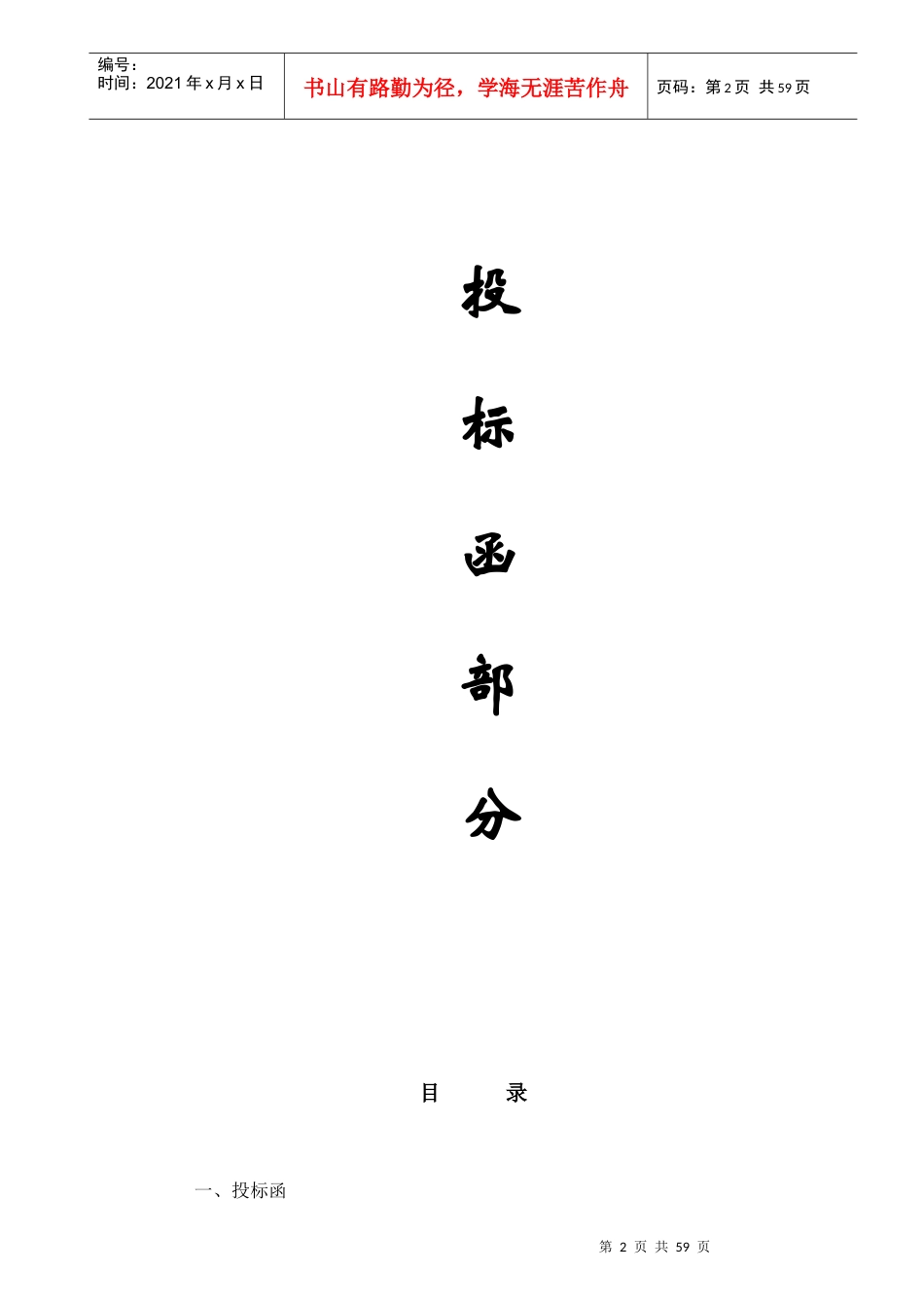 电力工程施工投标书_第2页