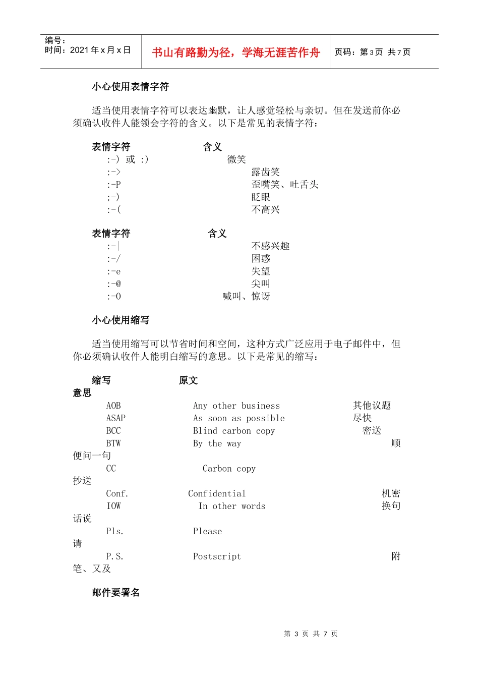 电子邮件的礼仪与企业电子邮件规范_第3页