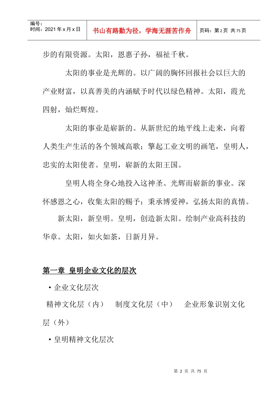 皇明太阳能企业文化发展纲要_第2页