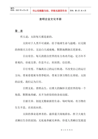 皇明太阳能企业文化发展纲要