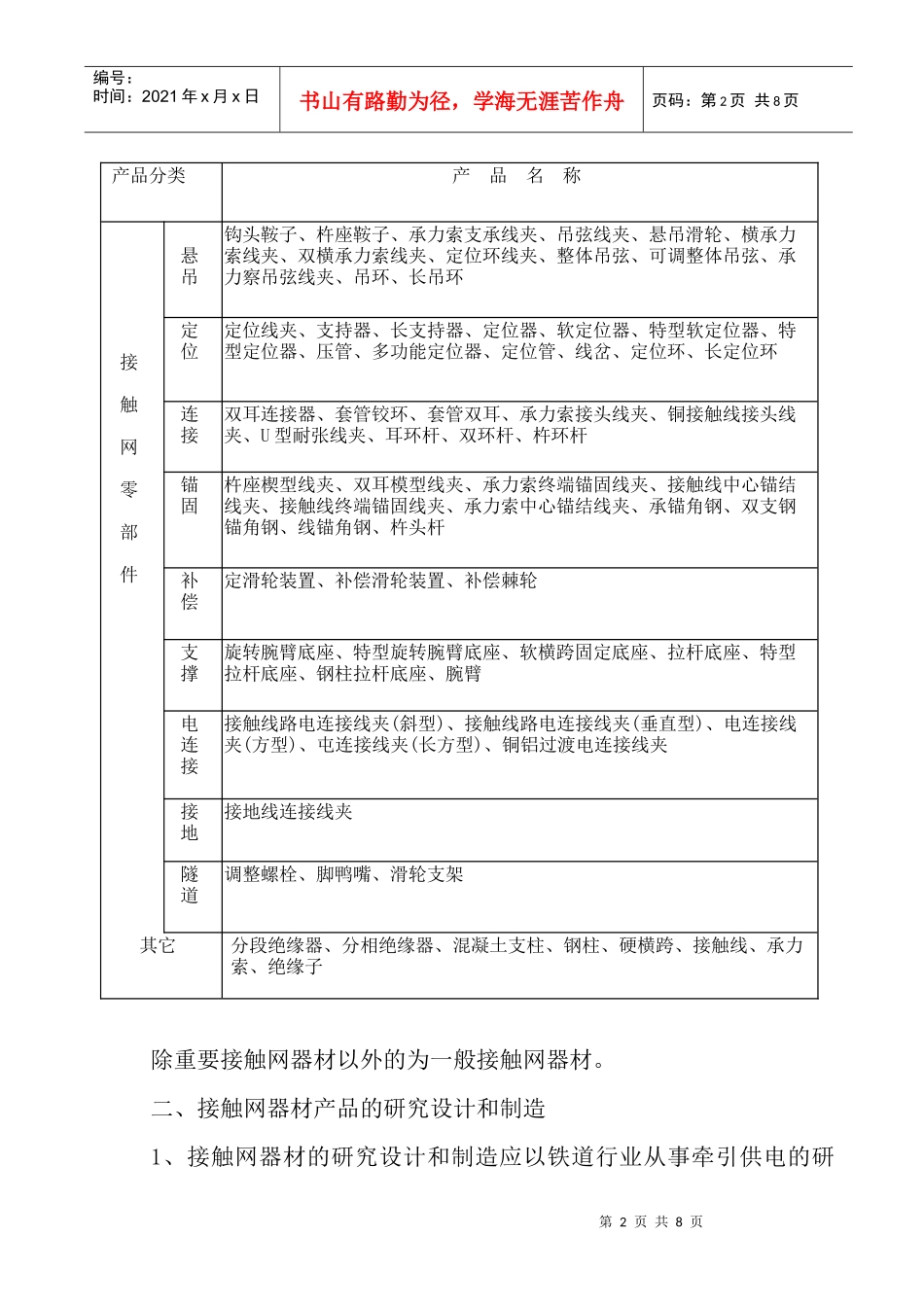 电气化铁路接触网器材管理办法_第2页