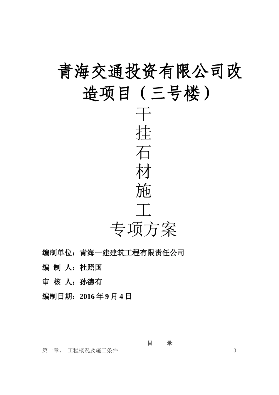 石材幕墙施工组织设计方案2_第1页