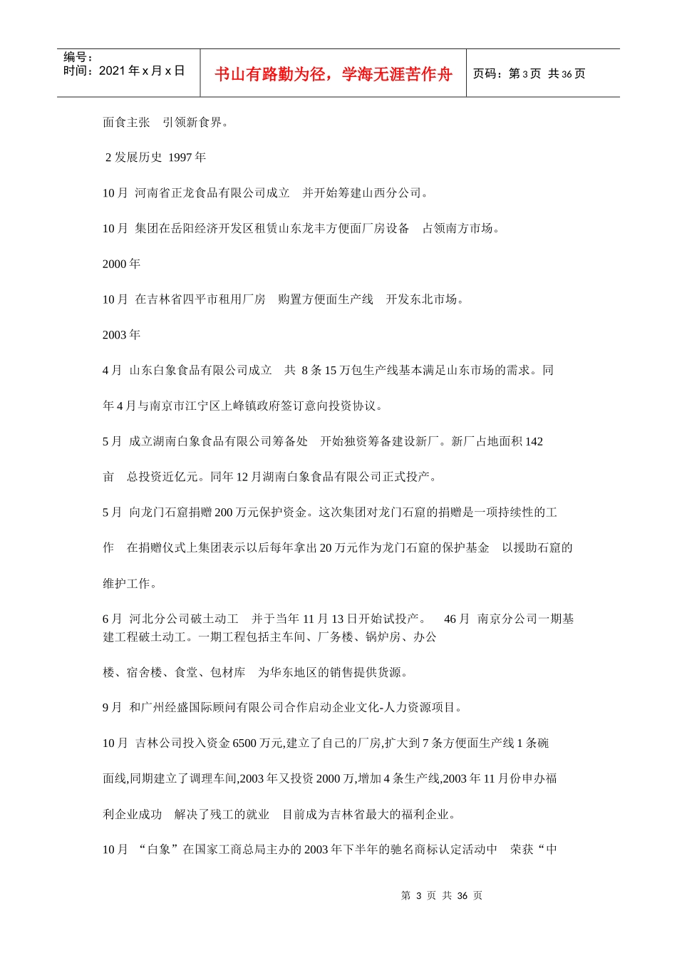 白象战略管理分析_第3页