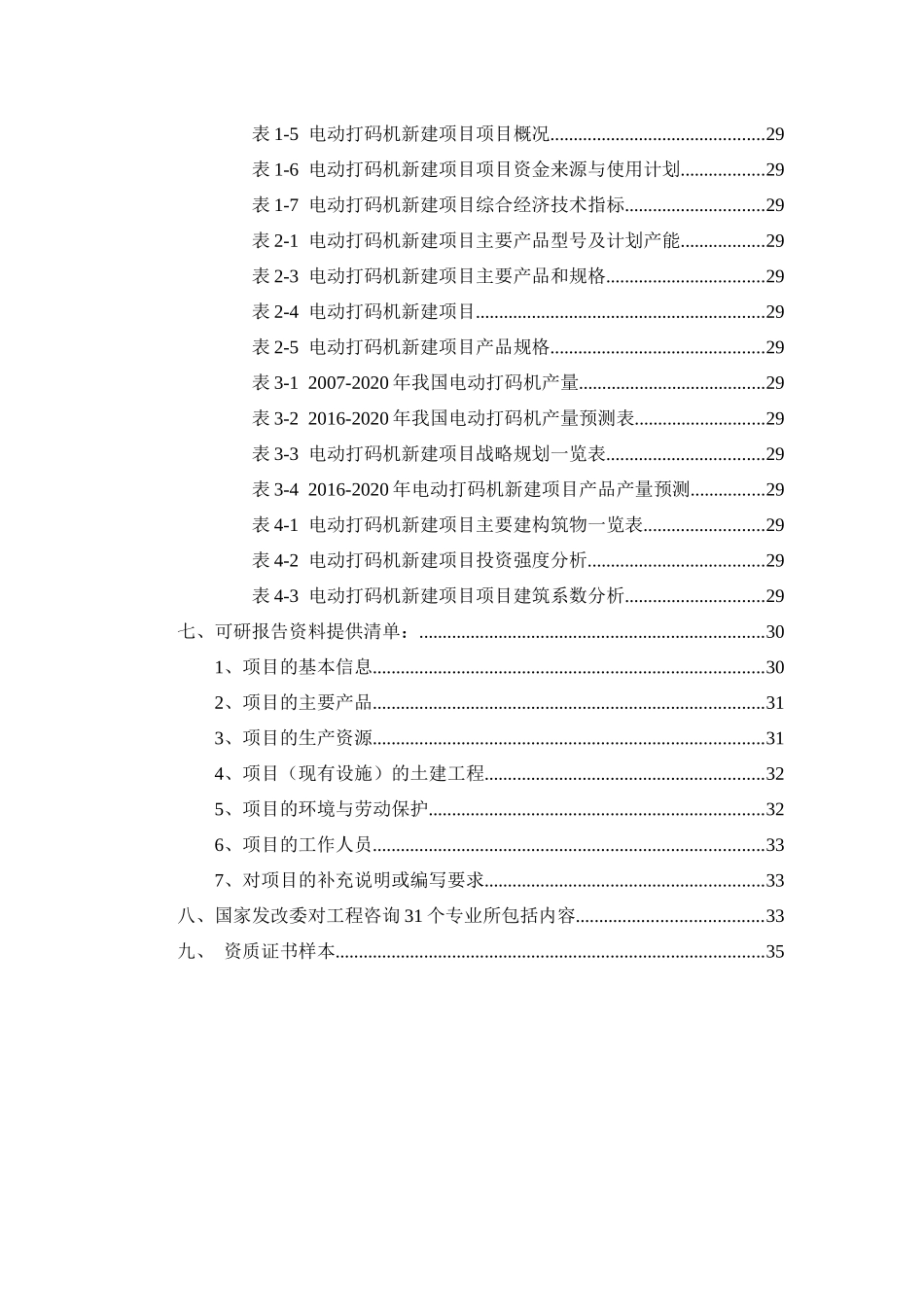 电动打码机项目可行性研究报告_第3页