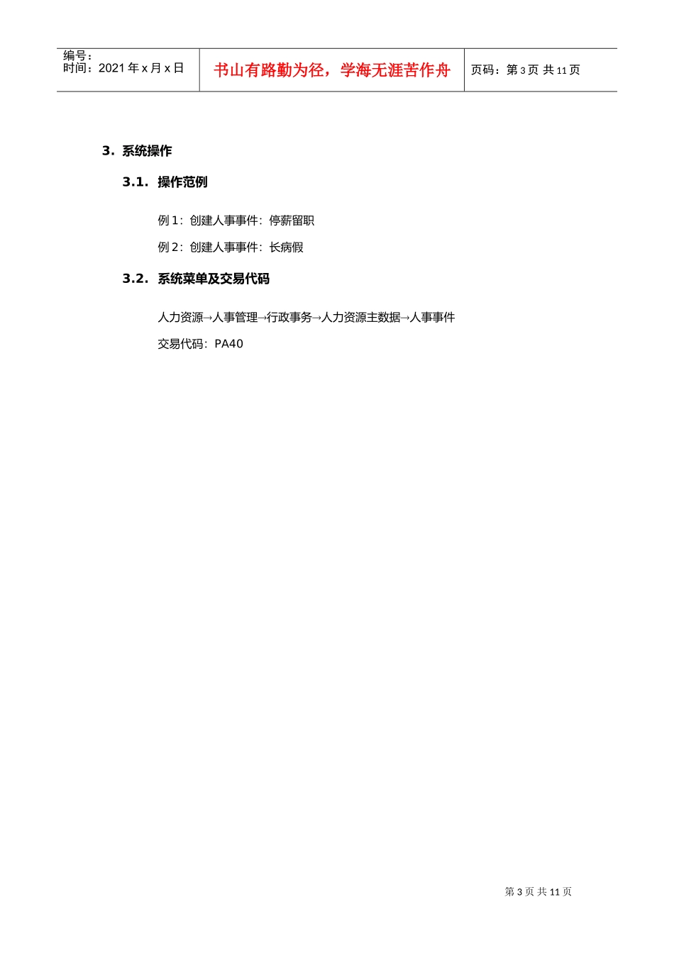 留职停薪与长病假处理流程_第3页