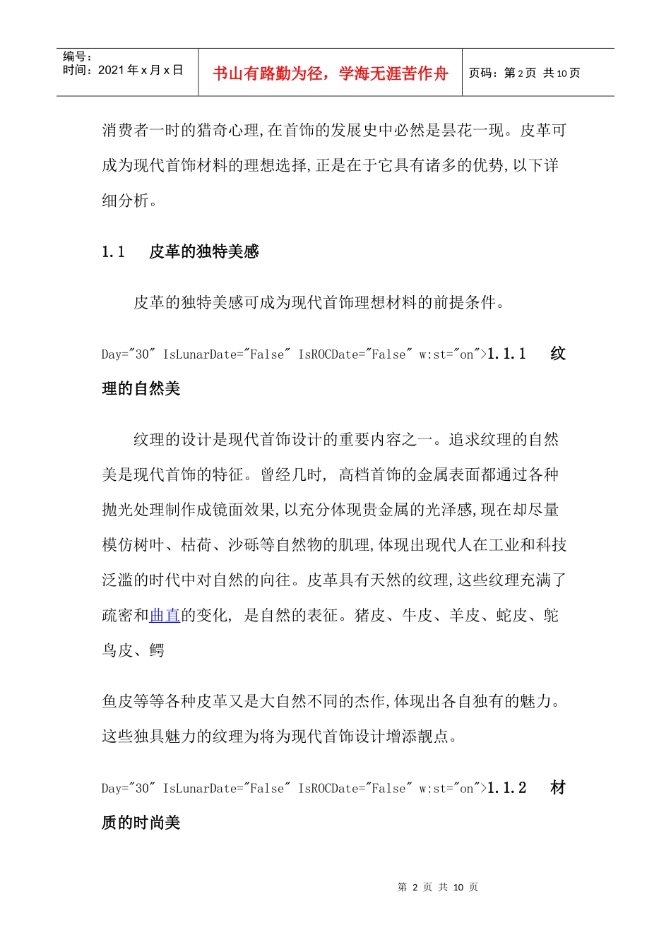 皮革在现代首饰设计中的应用_第2页