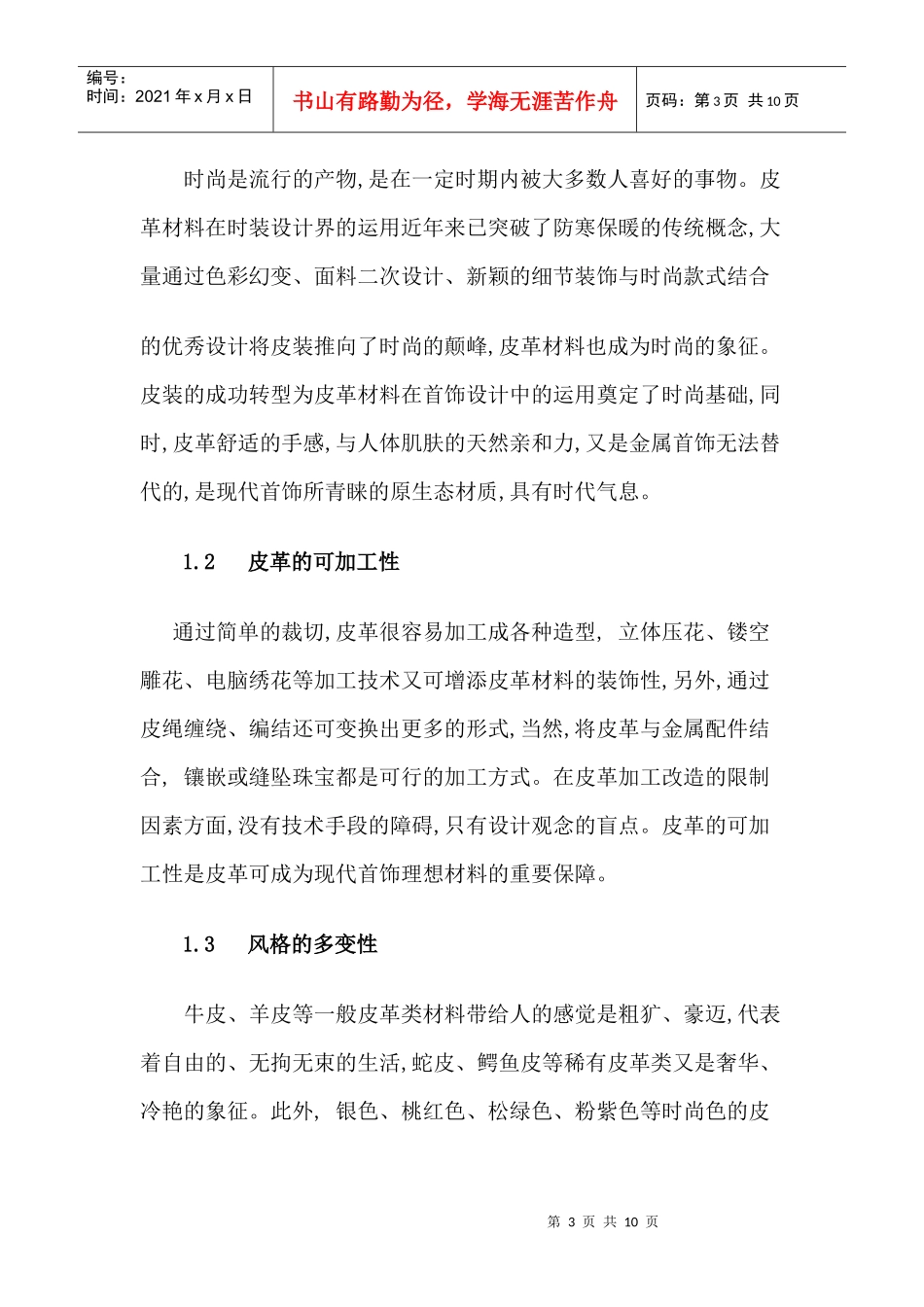 皮革在现代首饰设计中的应用_第3页