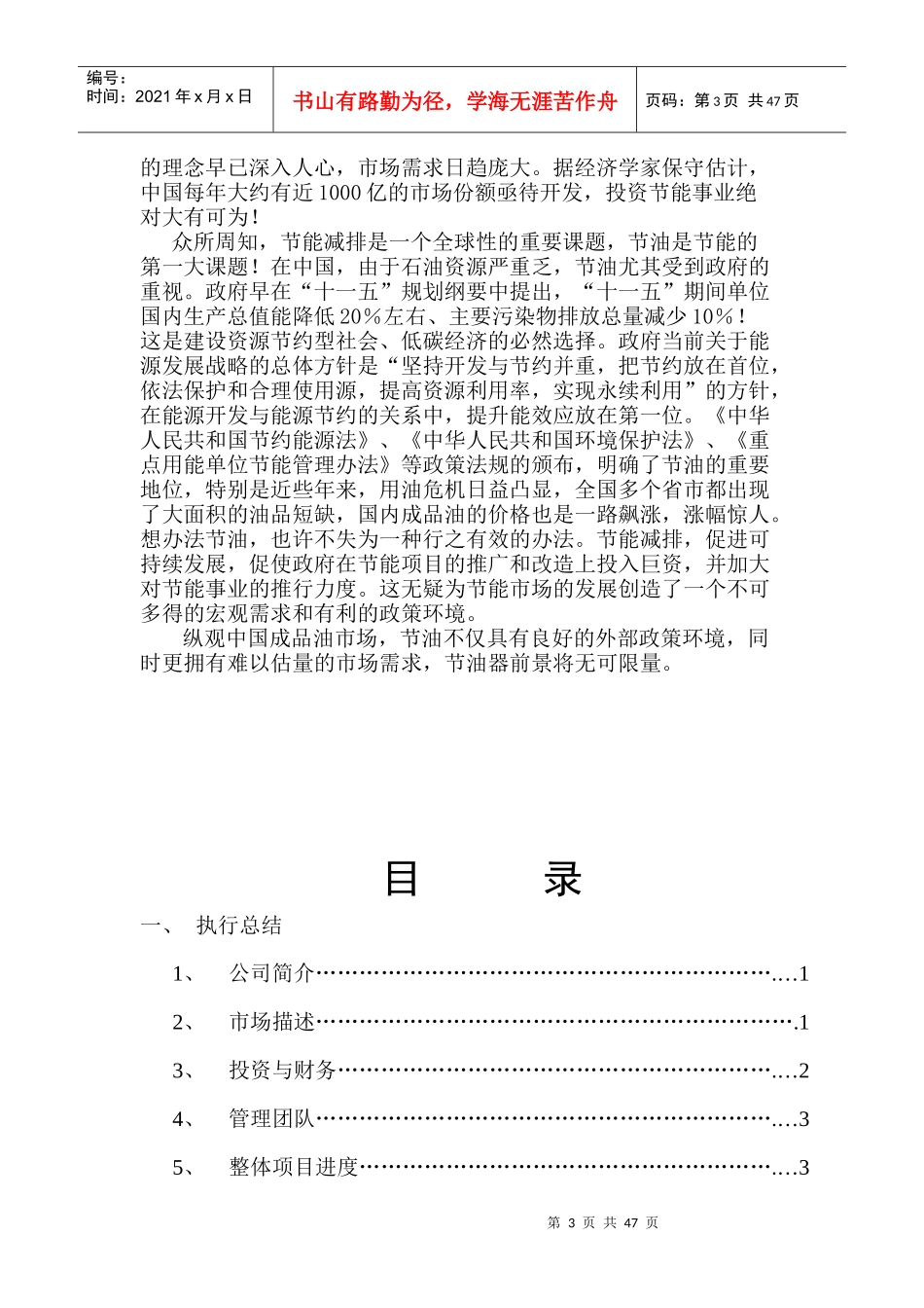 电子生物科技有限责任公司创业计划书_第3页