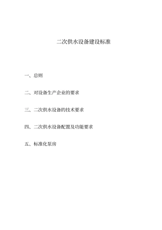 射洪县二次供水招标入围标准