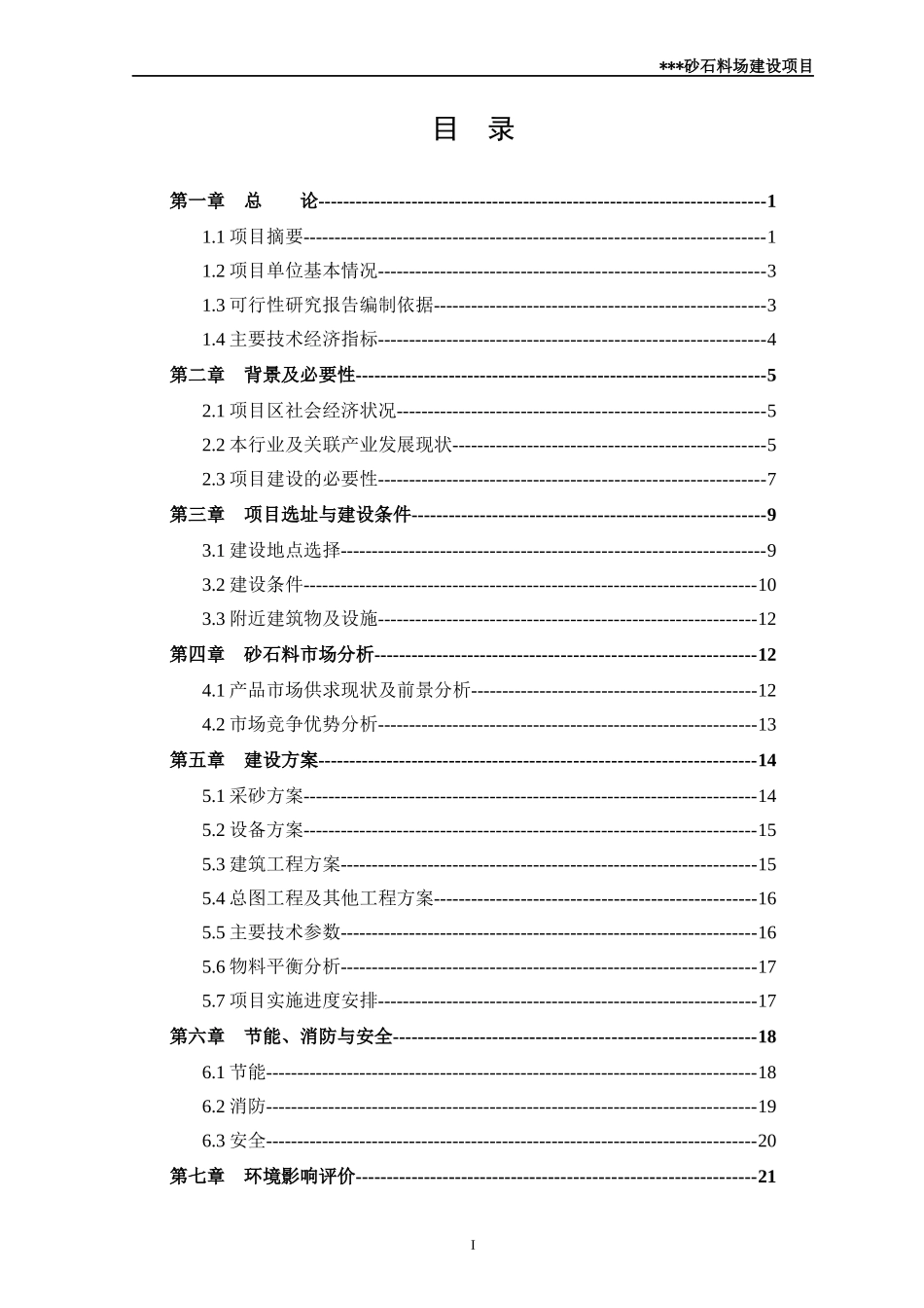 砂石厂可行性研究报告_第2页
