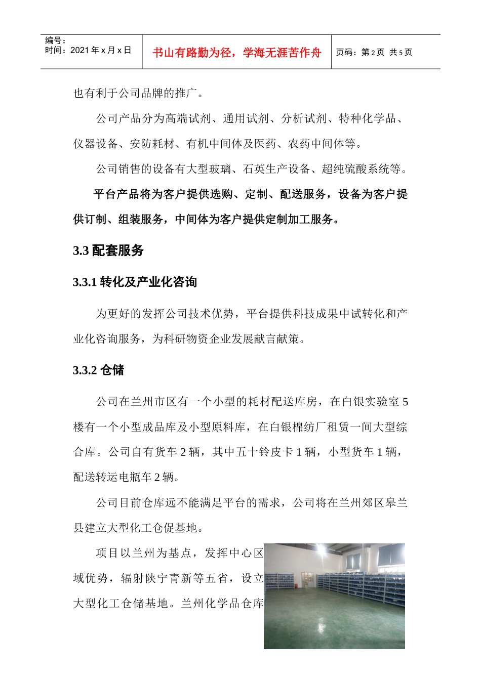 电商平台项目策划书跨境电商商业计划书_第2页