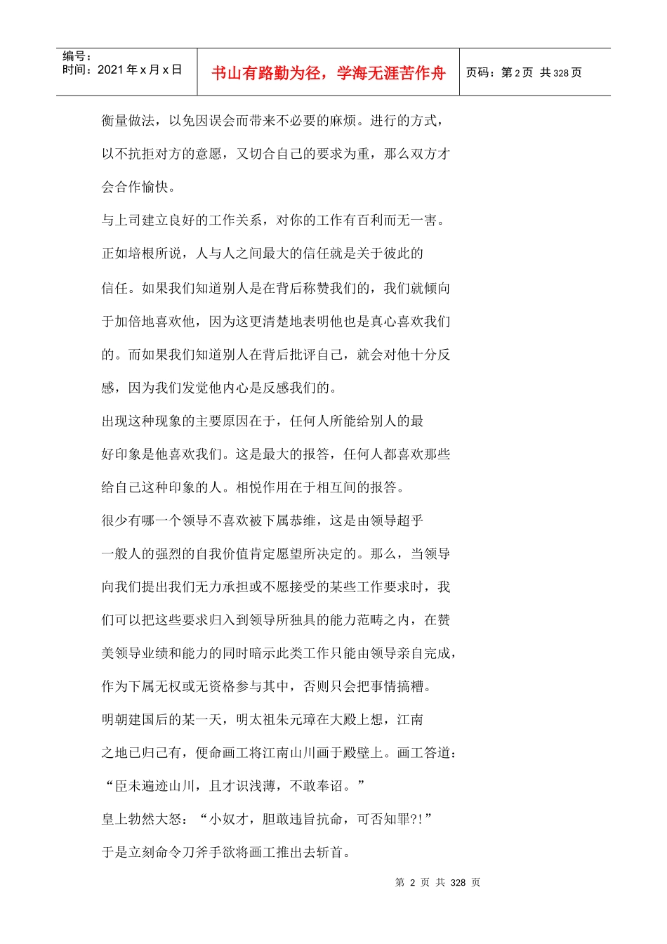 瞬间抓住人心的关键_第2页