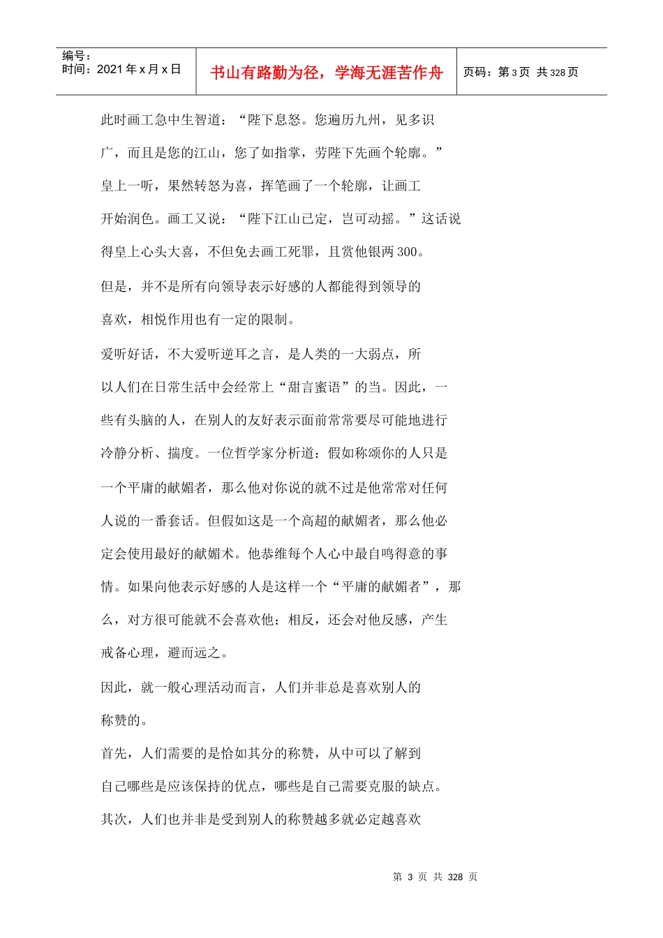 瞬间抓住人心的关键_第3页