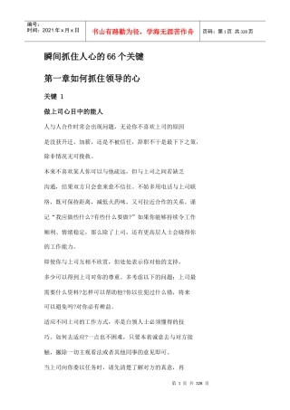 瞬间抓住人心的关键