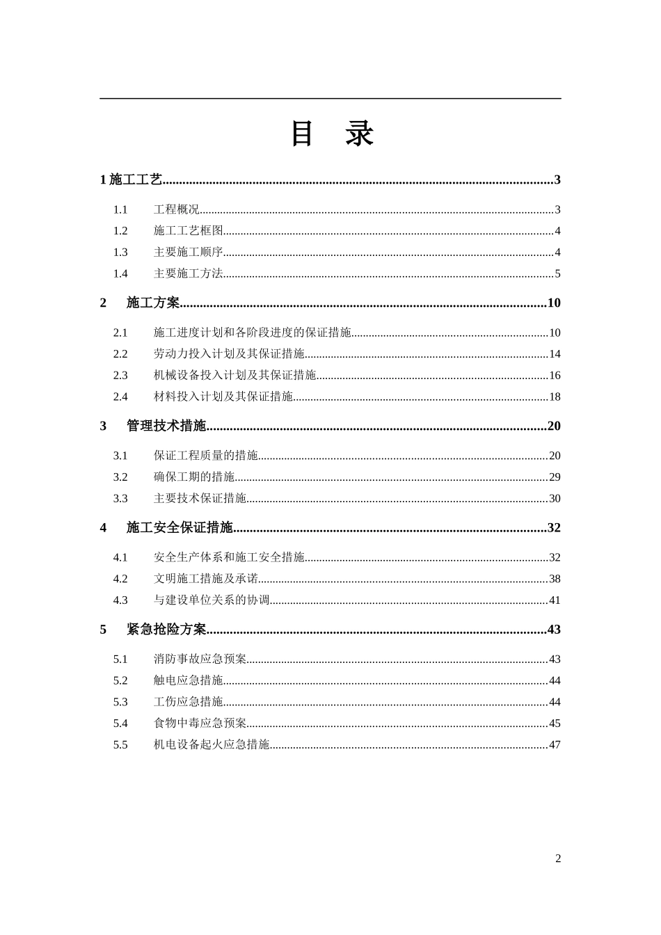 电厂冷却塔声屏障施工组织设计_第2页