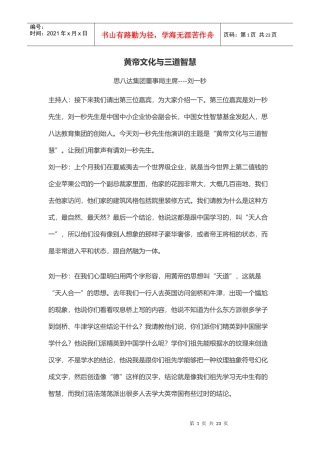 皇帝文化与三道智慧