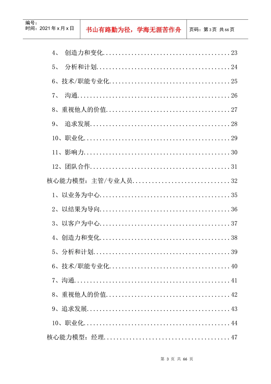 百威啤酒有限公司绩效评估及发展计划手册_第3页