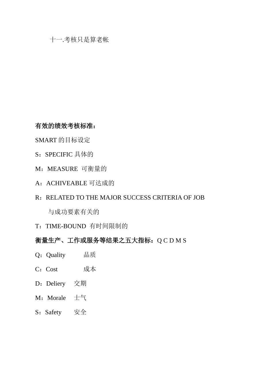 目标管理与绩效考核标准(doc 15)_第2页