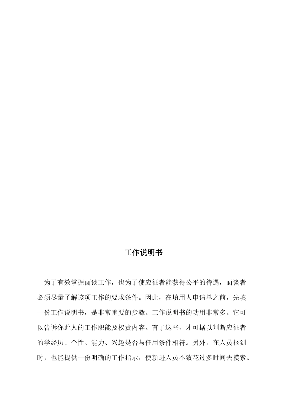 目标管理与绩效考核标准(doc 15)_第3页