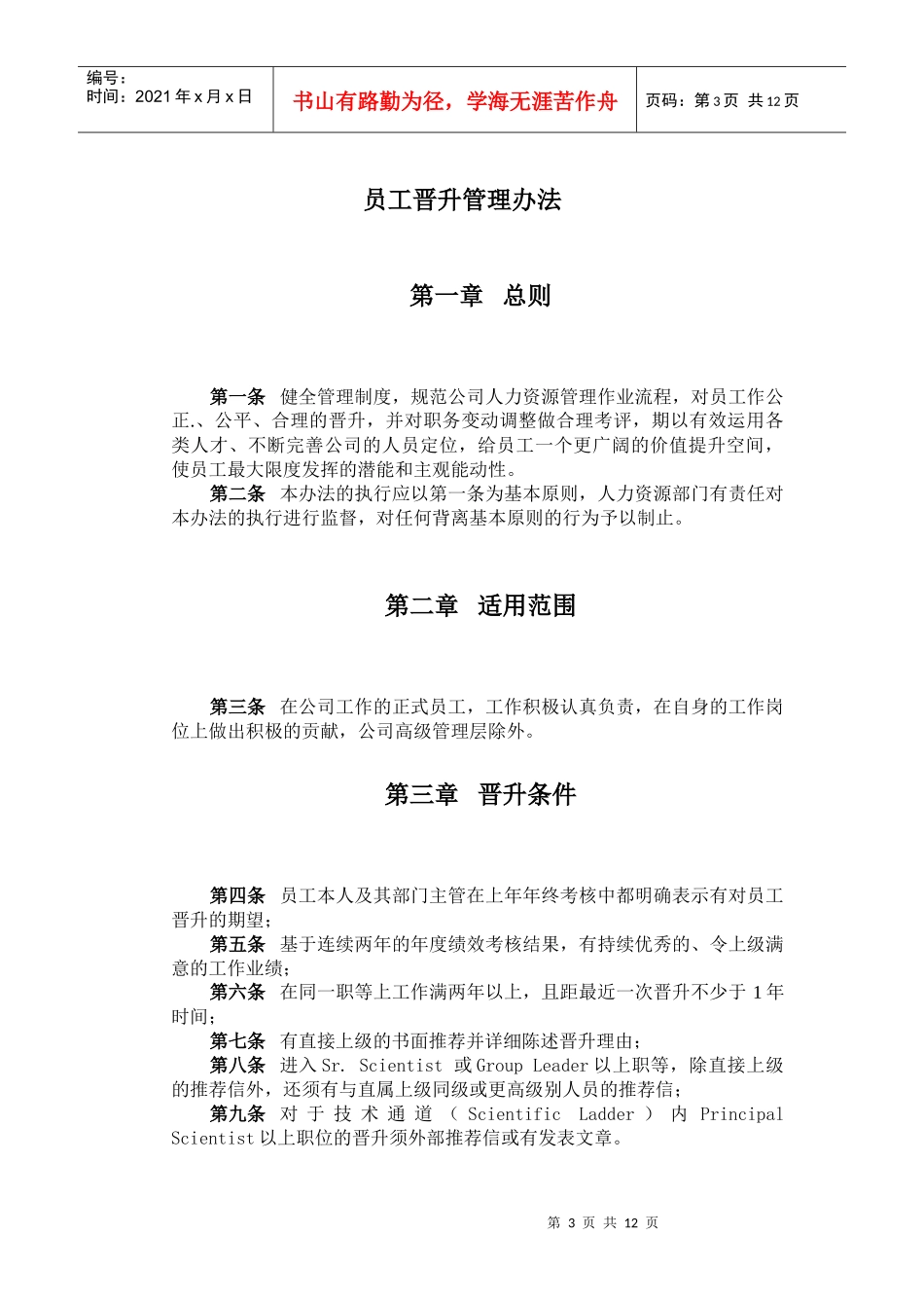 白鹭员工晋升管理办法_第3页