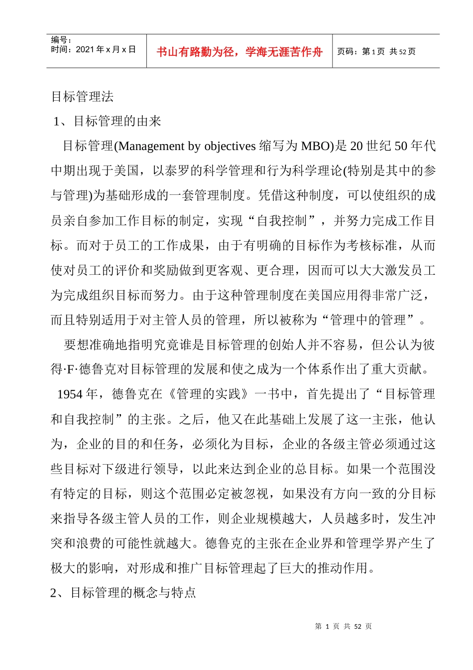 目标管理法(1_第1页