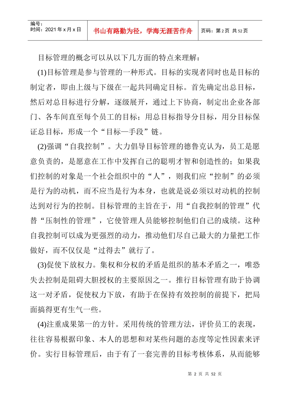 目标管理法(1_第2页