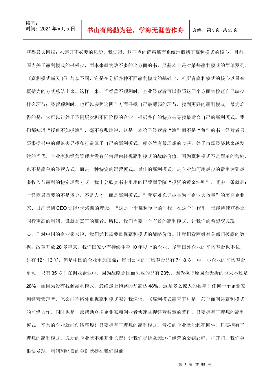 盈利模式及商业模式创新培训资料_第3页